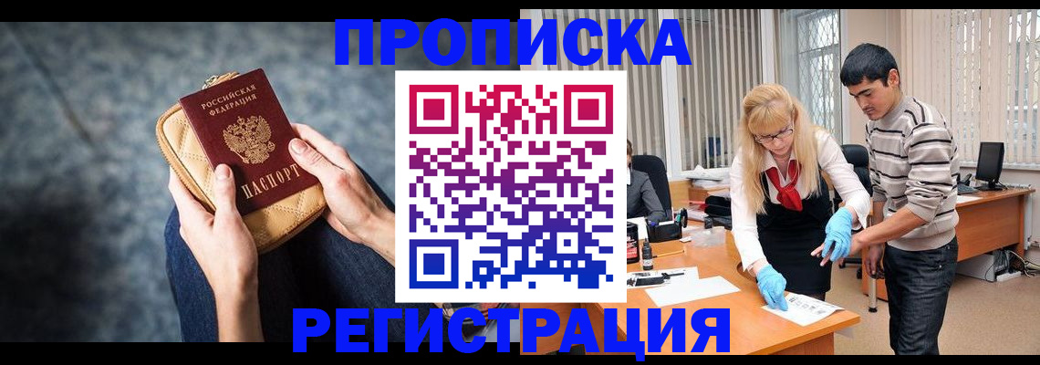 прописка гарантия в Холмске
